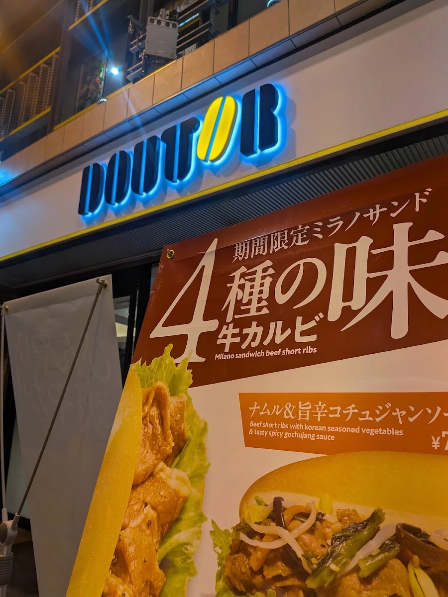 ドトールコーヒーショップ 京橋駅北口店 メニュー写真 13