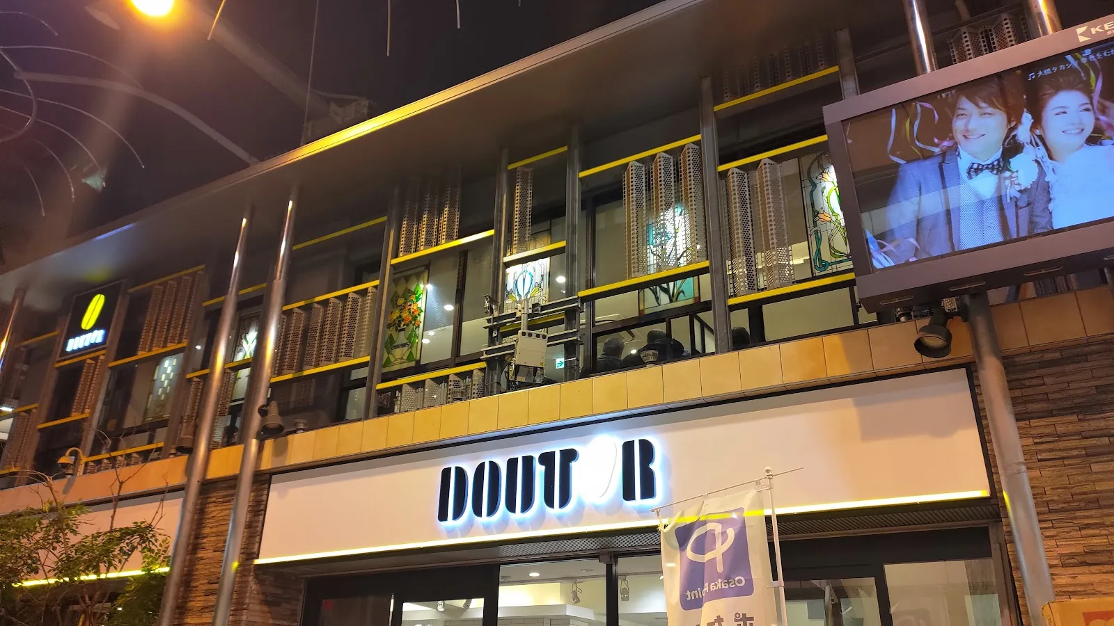 ドトールコーヒーショップ 京橋駅北口店 · 5